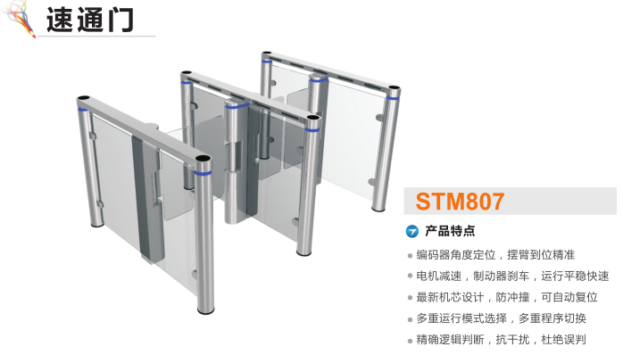 津市速通门STM807