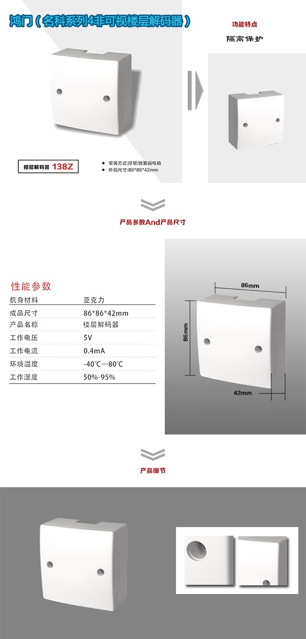 津市非可视对讲楼层解码器